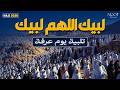 Emotional Eid Al Adha Talbiyah 2026 | Prepare Your Soul for Dhul Hijjah | التلبية في عيد الأضحى