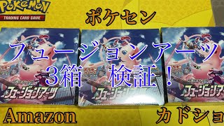 【封入率検証】フュージョンアーツ3箱開封【フュージョンデッキ組みたい】