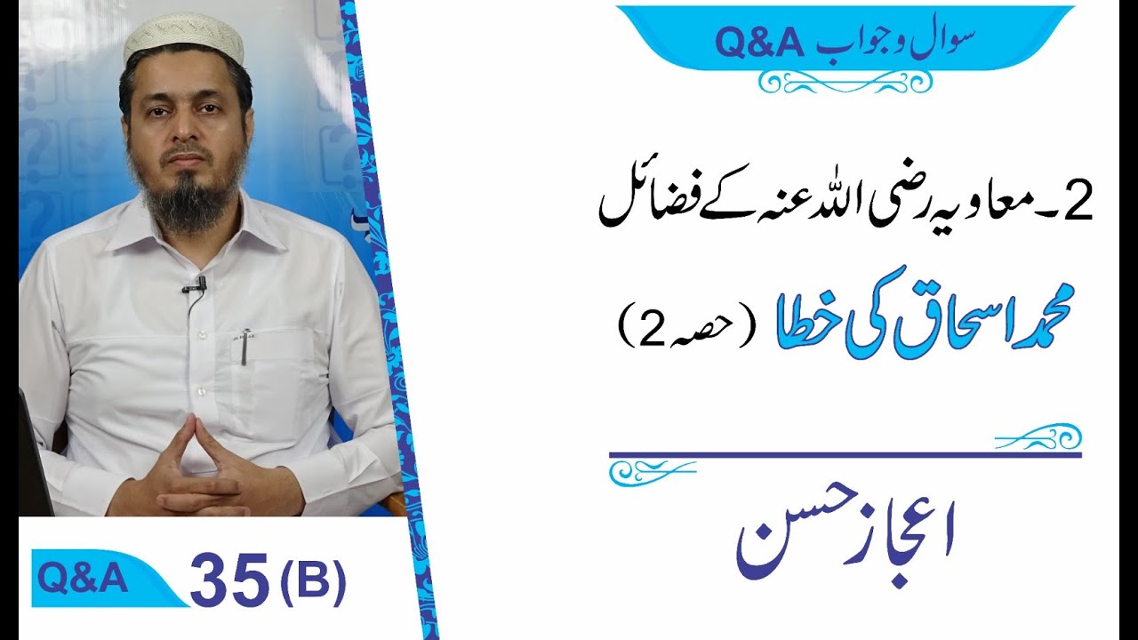 Q&A:35-B |Virtues Of Muawiyah Radhi Allah Anhu | محمد اسحاق کی خطا 2 ...