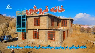 خانه فروشی در بهترین موقعیت منتکه سنگماشه | Beautiful house for sale in Jaghori