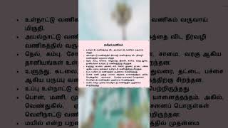 தமிழர் வணிகம்|tnpsc tamil#tnpsc #study #tamil #tnpscexam #studynotes2023