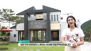 꼼지락 _ 전원주택일기 _ 어머니를 위한 담양 전원주택