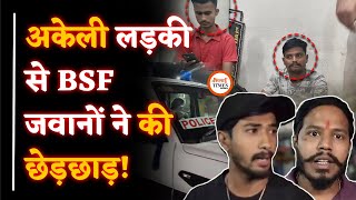 Bhilai में Friend का Wait कर रही लड़की से दुर्व्यवहार | जबरदस्ती खींचा | Car में Police का Sticker |