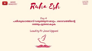 Ruha Esh |Fr.Jose Uppani | Episode 4:പരിശുദ്ധാത്മാവ് വരുത്തുന്ന മാറ്റം:ദൈവത്തിന്റെ ദത്തുപുത്രരാക്കുക