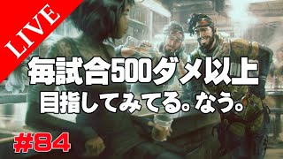 《apexエペ実況》エイペックスとFPS初心者40代おっさんゲーマーが脳梗塞から退院して6カ月ぶりに復帰34日目！左手赤ちゃんでリハビリがてらやるよ #84 PS4 apex legends