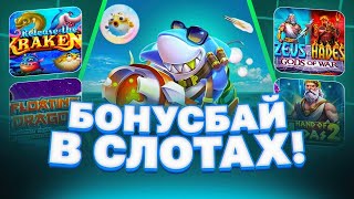 СДЕЛАЛ БОНУС БАЙ НА 1.000.000 РУБЛЕЙ!! НЕРЕАЛЬНЫЕ ЗАНОСЫ И ВЗЯЛ БОНУСКУ ALL IN! PRAGMATIC PLAY!