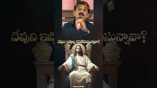 దేవుని ఇష్టాన్ని నెరవేస్తున్నావా##godfollowers#aandhpaul#jesuschristchurch#ongole