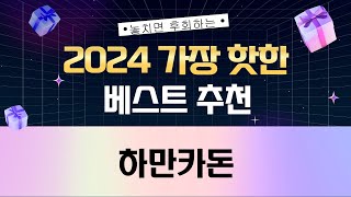 하만카돈 제품 리뷰 - 최고의 음질을 경험하다!