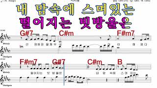 서리꽃  아명진  iSMB 가수처럼 엠알로 노래 악보  여자  키  C#m