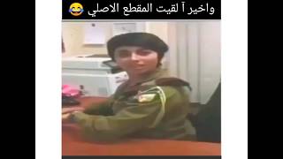 واخيرا لقيت المقطع الاصلي 😂