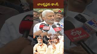 బాలకృష్ణకు థాంక్స్..! | Ntv