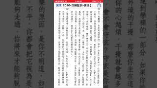 論語聖訓一：484。修道要性情定靜，否則發脾氣妙智慧顯露不出來。