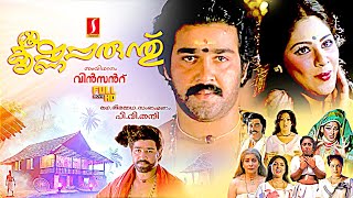 Sreekrishna Parunthu malayalam Horror Full Movie | Mohanlal | Prameela | Pavithra | Bindu | Mala