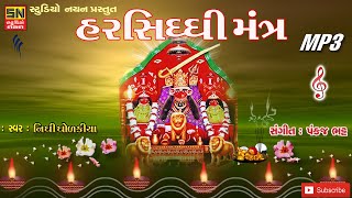 હરસિધ્ધી મંત્ર    harsiddhi mantra  | Nidhi Dholakiya