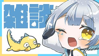 【雑談】みんなとお話ししたい恐竜【新人Vtuber】