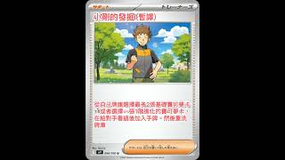 [史萊龍新卡分析 對戰搭檔] 小剛的發掘（暫譯）#pokemon #pokemoncards #寶可夢卡牌 #寶可夢 #ptcg