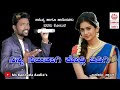 ನಿನ್ನ ಸಲುವಾಗಿ ಕೊಡ್ಲಿ ಬಡಿಗಿ parasu kolur new song new trending song new folk song