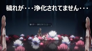 ENDER LILIES New Game＋ 穢れ浄化せてません Aエンド【エンダーリリィズ】