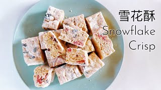 🧧Snowflake Crisps | 雪花酥 | Chinese New Year Recipe