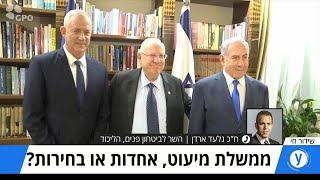 ממשלת מיעוט, אחדות או בחירות? ריאיון לאולפן עם השר גלעד ארדן