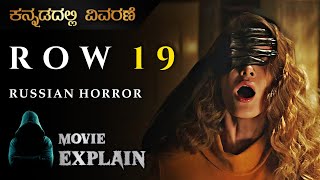 Row 19 (2021) - Russian Horror Movie Explained In Kannada | ಭೂತ ವಿಮಾನದಲ್ಲಿ ಅಮ್ಮ ಮಗಳು | Mystery Media