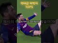 역대급허벅지top5 허벅지살 허벅지