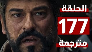 مسلسل قيامة عثمان الحلقة 177 كاملة مترجمة شاشة كاملة HD