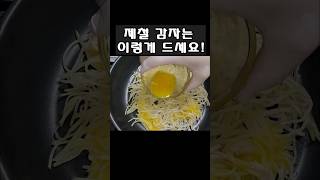 제철 감자는 이렇게 드세요‼️아이들이 너무 좋아하는 간식이 됩니다👍