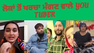 Mad Sandhu, Preet jatti ,ਨਰਿੰਦਰ ਰੁਪਿੰਦਰ ਅਤੇ billa ਲੋਕਾਂ ਨੂੰ ਕਰ ਰਹੇ ਬਲੈਕਮੇਲ