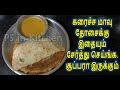 கரைச்ச மாவு தோசை | Rava Dosai | Dosa Variety | Evening Tiffin | Dinner Recipe | PS in Kitchen-YT