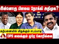 எடப்பாடியை எதிர்க்க துணிந்த S.P.வேலுமணி & C.V.சண்முகம் ! | உடைக்கும் துரை கருணா | AADHAN NEWS