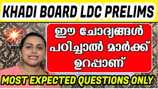 KERALA PSC - KHADI BOARD LDC PRELIMS SURE SHOT QUESTIONS | Harshitham Edutech