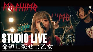 MOSHIMO STUDIO LIVE#1 命短し恋せよ乙女