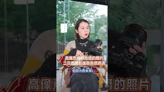 手握高像素机器怎么拍好照片？4大特点助你发挥相机最大优势#摄影 #相机基础知识 #摄影知识 #拍摄教程 #一分钟干货教学