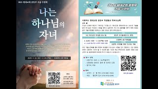 2025년 중등부 겨울 수련회 저녁집회