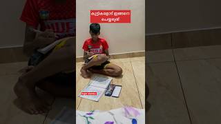 ഒരിക്കലും കുട്ടികളോട് ഇങ്ങനെയൊന്നും ചെയ്യരുത്#shortvideo#youtubeshorts