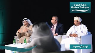 واحة الحوار | مستقبل العلاقات الخليجية، إلى أين؟