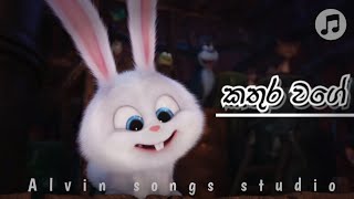 Kathura wage(කතුර වගේ) Nalin nishshanka ft mura | Himabole(Sonowball) \u0026 Alvin mashup cover