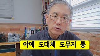 Learn Korean in the easiest way, 조금, 조금도, 전혀, 아예, 손톱만큼, 눈곱만큼,도대체, 도무지,