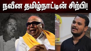 நவீன தமிழ்நாட்டின் சிற்பி! | Kalaignar  | DMK