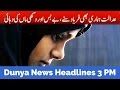 Dunya News Headlines 3 PM - 5 January 2017