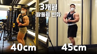 팔둘레 45cm 만들었습니다. 이제 50cm 갑시다.