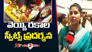 సికింద్రాబాద్ లోని పరేడ్ గ్రౌండ్స్ లో కైట్, స్వీట్ ఫెస్టివల్ | Face To Face With Smita Sabharwal|Ntv