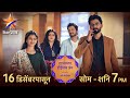 नशीबाच्या खेळाचा ह्या, तर कुणा कधी ना लागे थांग...| Lagnanantar Hoilach Prem