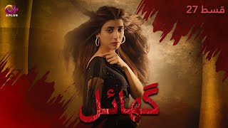 Ghayal - Episode 27 | Aplus Drama | Danish Taimoor, Urwa Hocane, Saba Faisal |  Pakistani Drama