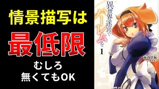 【小説の書き方講座／小説家になろう】風景描写のコツは極力読者のイメージに任せて、具体的な描写をしないところにある、という話をします