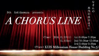 第9期劇団輪座 本公演『A CHORUS LINE』　公演前インタビュー【キャシー編】