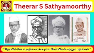 Theerar S Sathyamoorthy Story - Dheerar Sathyamurthy - TNPSC UNIT - 9 -  Shanmugam IAS Academy