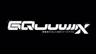 Gundam GQuuuuuuX Trailer Theme 「コロニーの彼女（I_006A）」Extended