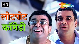 परेश रावल की लोटपोट करदेने वाली कॉमेडी | Paresh Rawal Compilation | Comedy Scenes